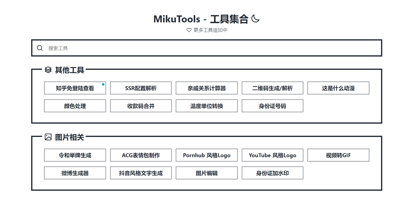 MikuTools2.png MikuTools2.png